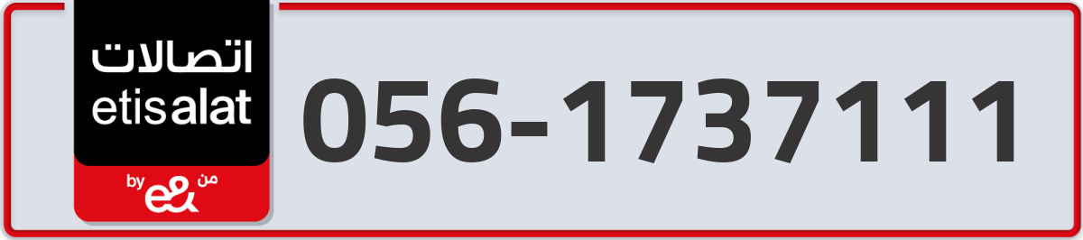 etisalat Mobile Number 056 code 1737111 number
