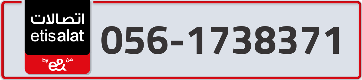 etisalat Mobile Number 056 code 1738371 number