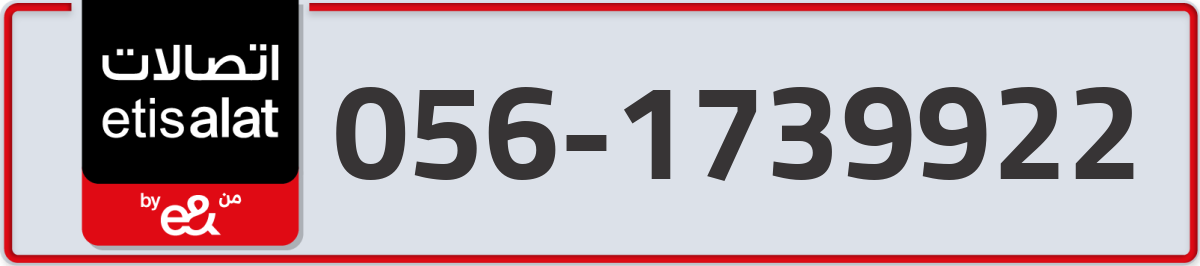 etisalat Mobile Number 056 code 1739922 number