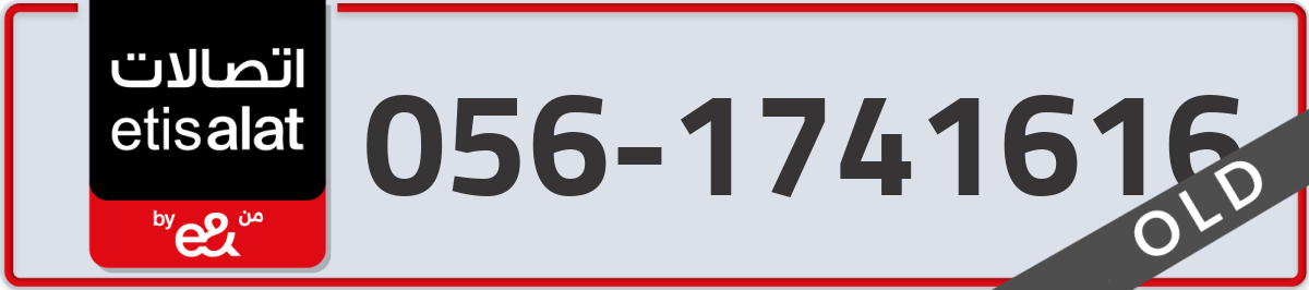 etisalat Mobile Number 056 code 1741616 number