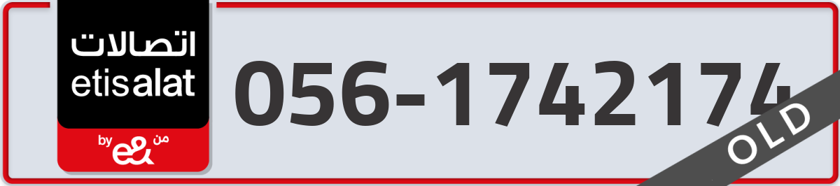 etisalat Mobile Number 056 code 1742174 number