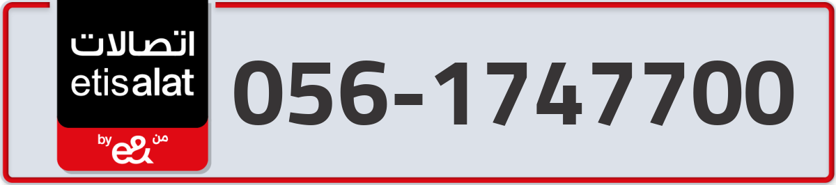 etisalat Mobile Number 056 code 1747700 number