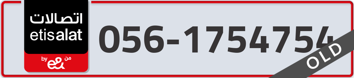 etisalat Mobile Number 056 code 1754754 number