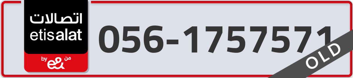 etisalat Mobile Number 056 code 1757571 number