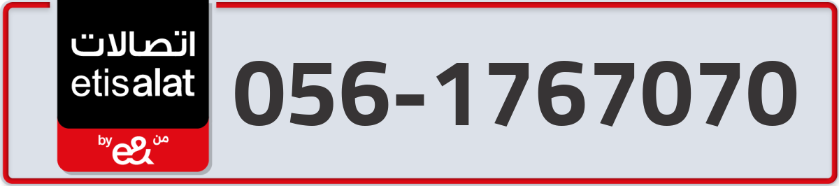 etisalat Mobile Number 056 code 1767070 number