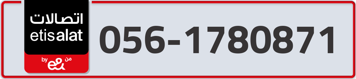 etisalat Mobile Number 056 code 1780871 number