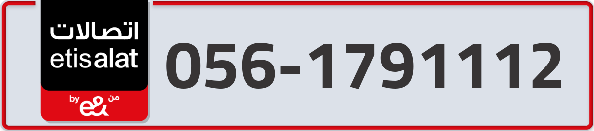 etisalat Mobile Number 056 code 1791112 number