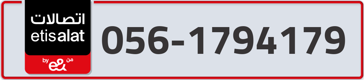 etisalat Mobile Number 056 code 1794179 number