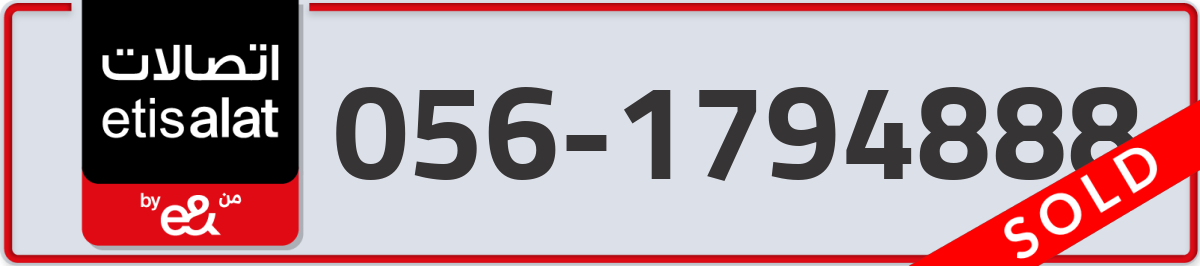 etisalat Mobile Number 056 code 1794888 number
