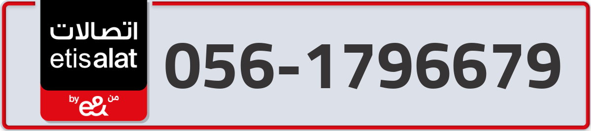 etisalat Mobile Number 056 code 1796679 number