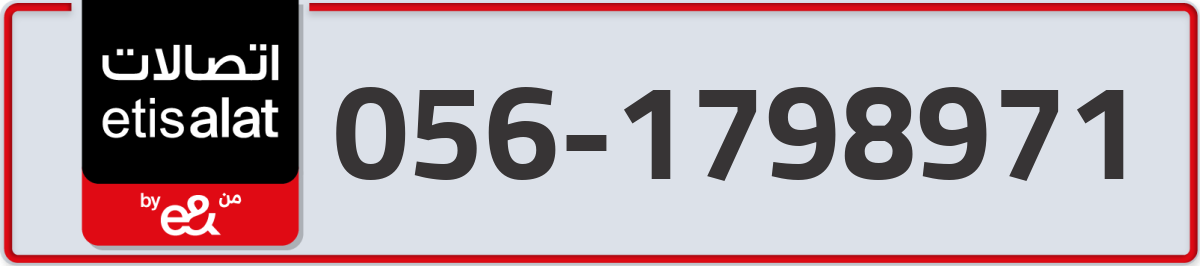etisalat Mobile Number 056 code 1798971 number
