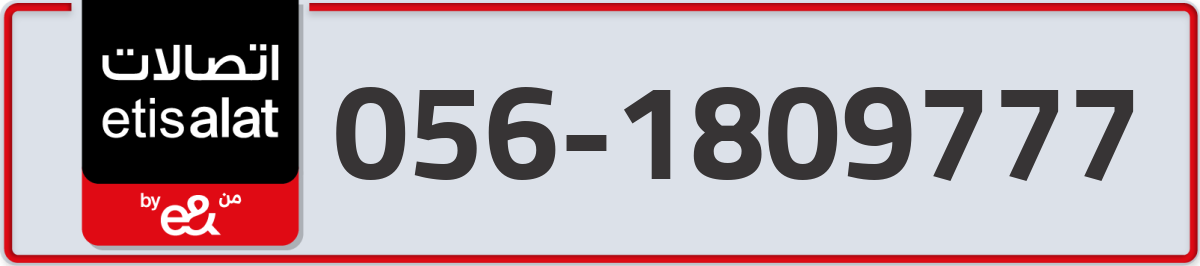 etisalat Mobile Number 056 code 1809777 number