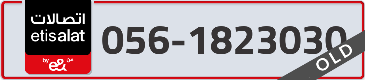 etisalat Mobile Number 056 code 1823030 number
