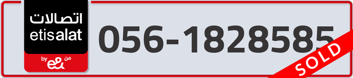 etisalat Mobile Number 056 code 1828585 number