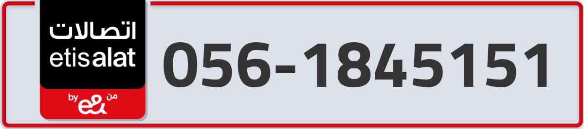 etisalat Mobile Number 056 code 1845151 number