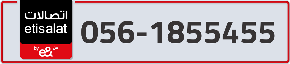 etisalat Mobile Number 056 code 1855455 number