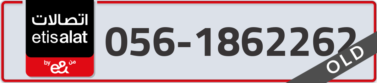 etisalat Mobile Number 056 code 1862262 number