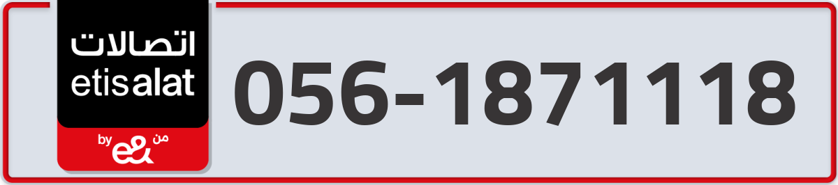 etisalat Mobile Number 056 code 1871118 number