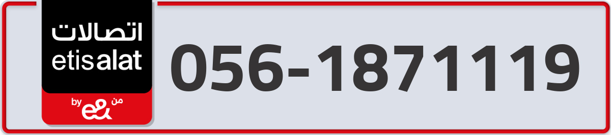 etisalat Mobile Number 056 code 1871119 number