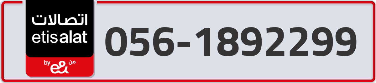 etisalat Mobile Number 056 code 1892299 number