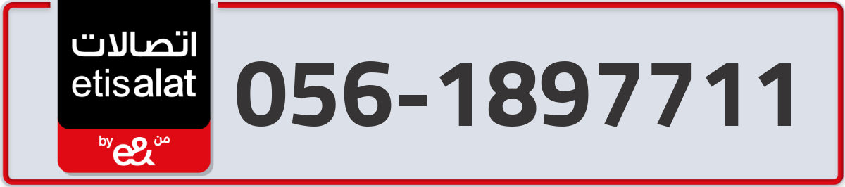 etisalat Mobile Number 056 code 1897711 number