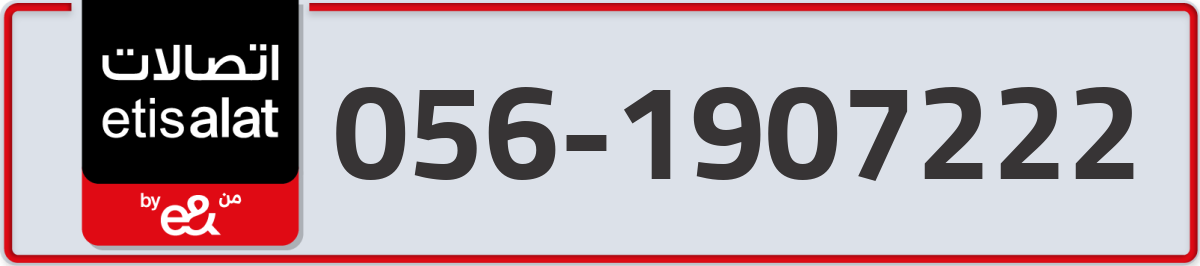 etisalat Mobile Number 056 code 1907222 number