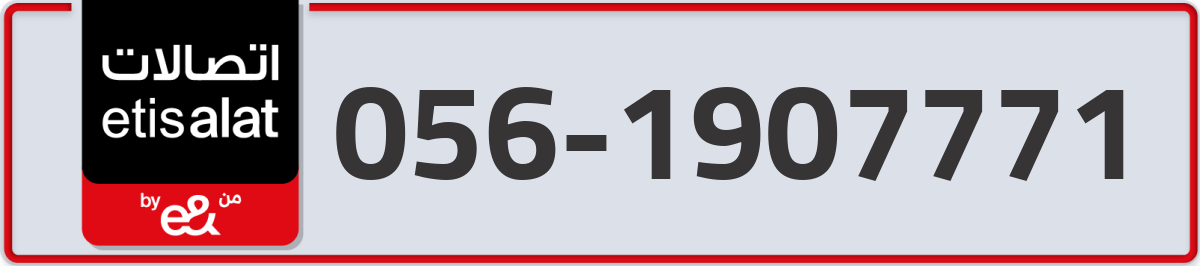 etisalat Mobile Number 056 code 1907771 number