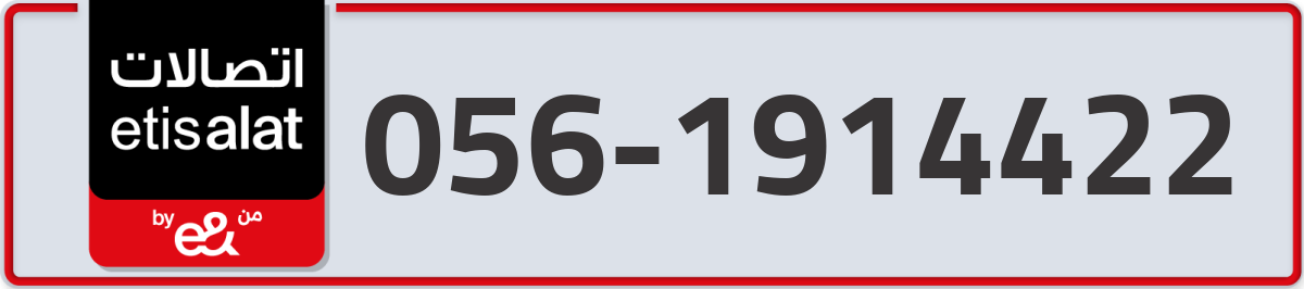 etisalat Mobile Number 056 code 1914422 number