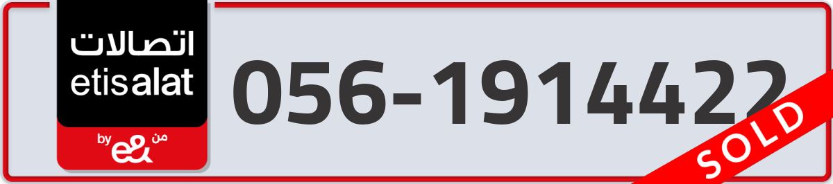 etisalat Mobile Number 056 code 1914422 number