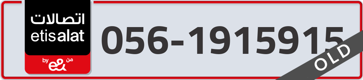 etisalat Mobile Number 056 code 1915915 number