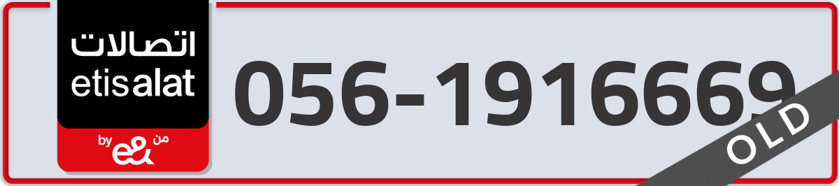 etisalat Mobile Number 056 code 1916669 number