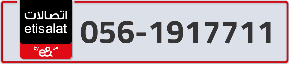 etisalat Mobile Number 056 code 1917711 number