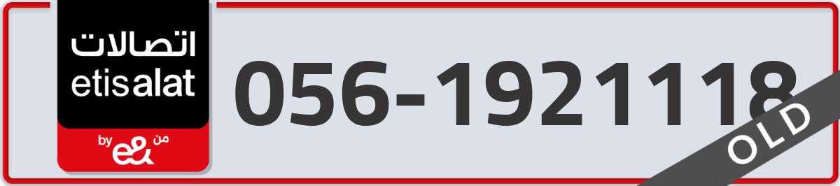 etisalat Mobile Number 056 code 1921118 number
