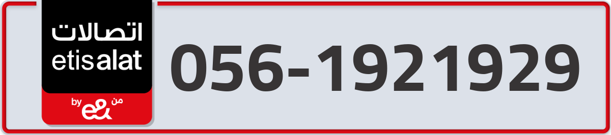 etisalat Mobile Number 056 code 1921929 number
