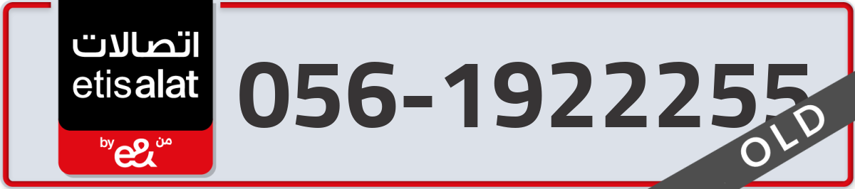etisalat Mobile Number 056 code 1922255 number