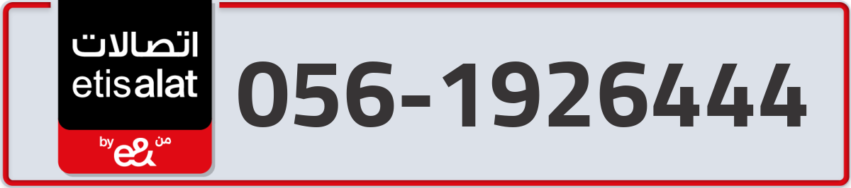 etisalat Mobile Number 056 code 1926444 number