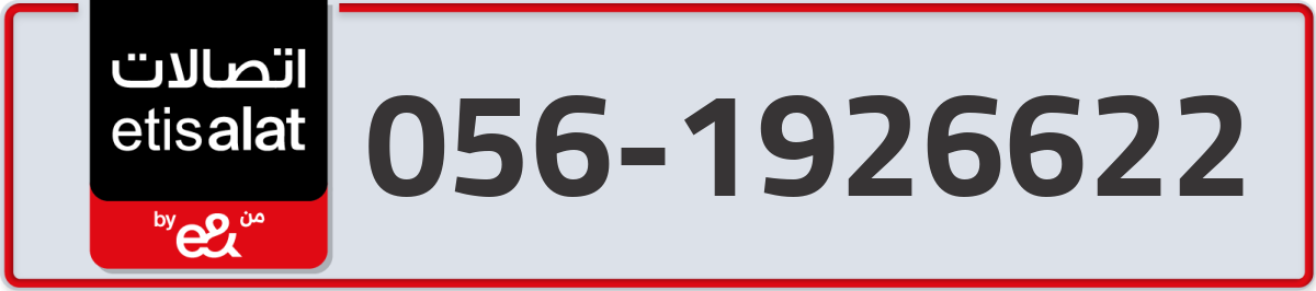 etisalat Mobile Number 056 code 1926622 number