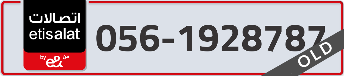 etisalat Mobile Number 056 code 1928787 number