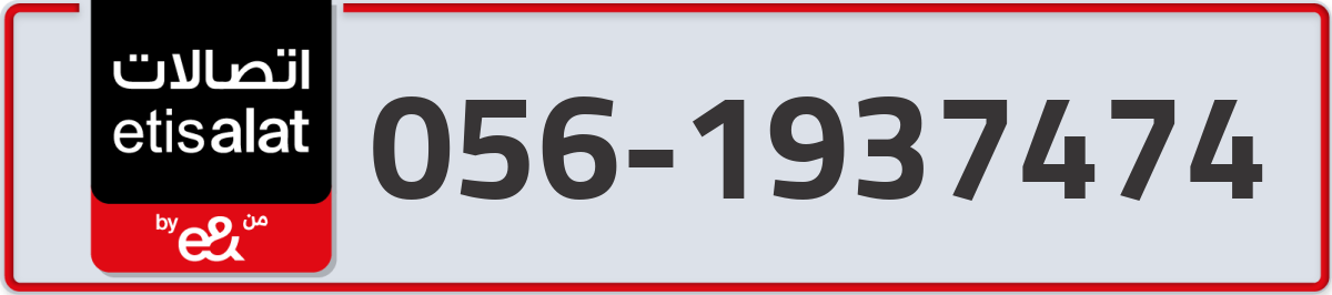 etisalat Mobile Number 056 code 1937474 number