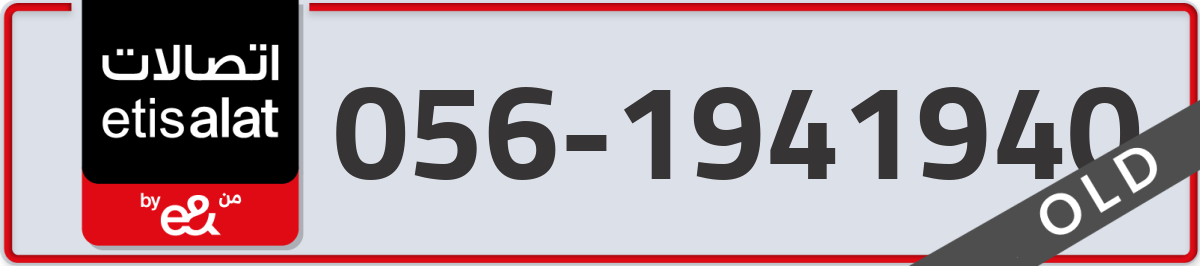 etisalat Mobile Number 056 code 1941940 number