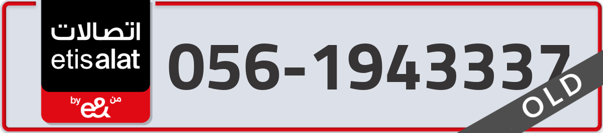 etisalat Mobile Number 056 code 1943337 number