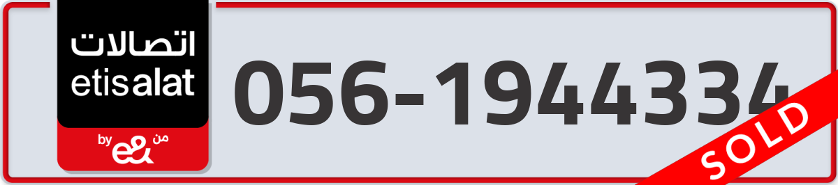 etisalat Mobile Number 056 code 1944334 number