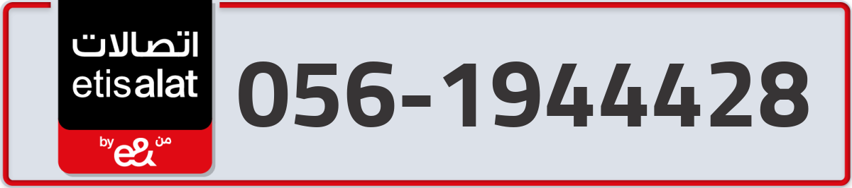 etisalat Mobile Number 056 code 1944428 number
