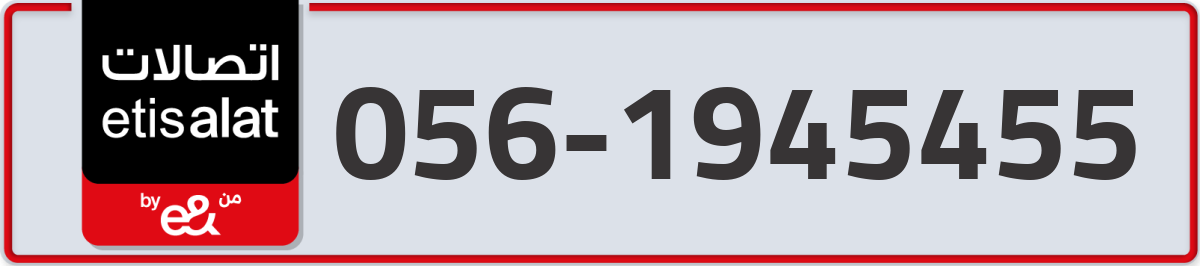 etisalat Mobile Number 056 code 1945455 number