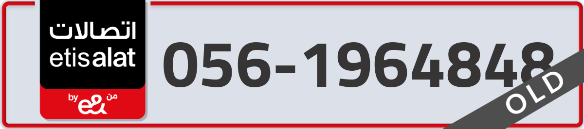 etisalat Mobile Number 056 code 1964848 number