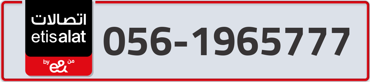 etisalat Mobile Number 056 code 1965777 number