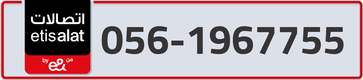 etisalat Mobile Number 056 code 1967755 number