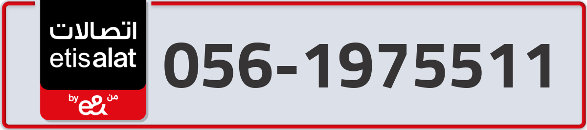 etisalat Mobile Number 056 code 1975511 number