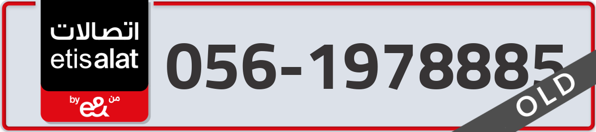etisalat Mobile Number 056 code 1978885 number