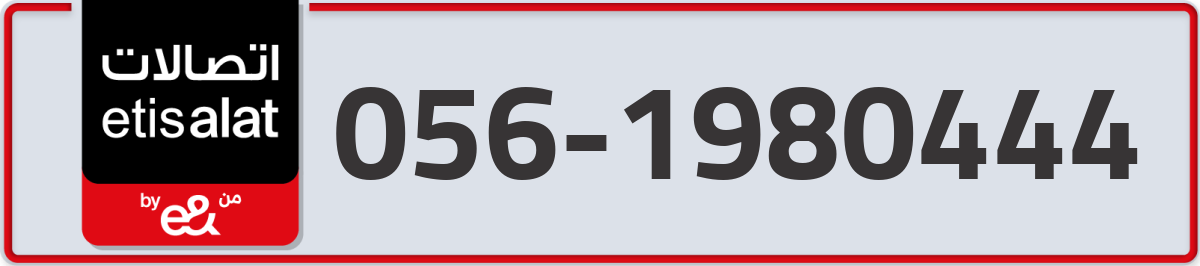 etisalat Mobile Number 056 code 1980444 number